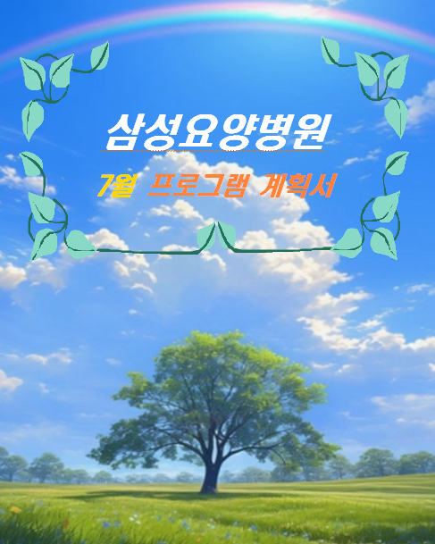 7월_프로그램_계획서.png