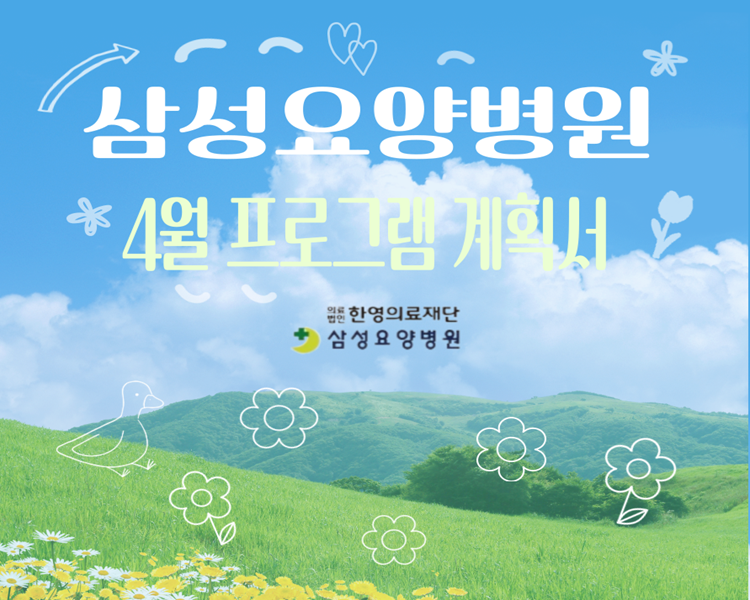 25년_4월_프로그램_운영계획.jpg