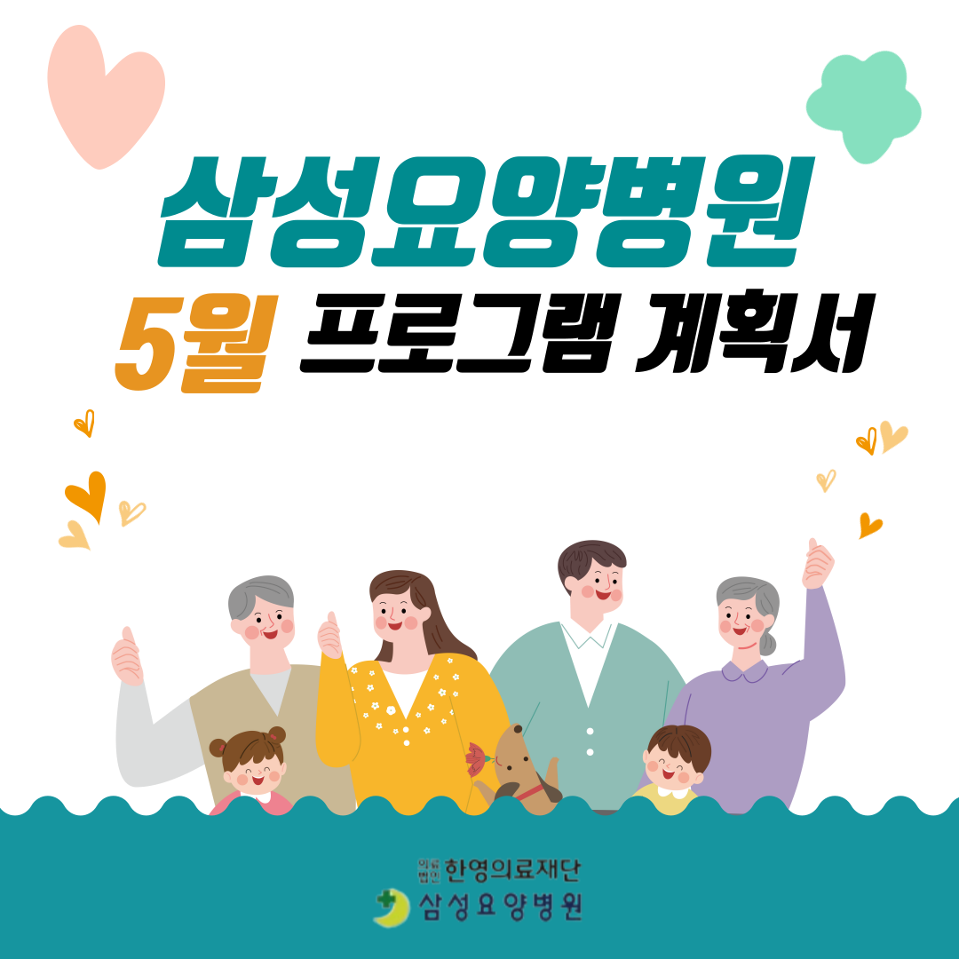 5월_프로그램_계획.jpg